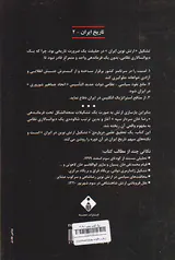 ارتش و حکومت پهلوی